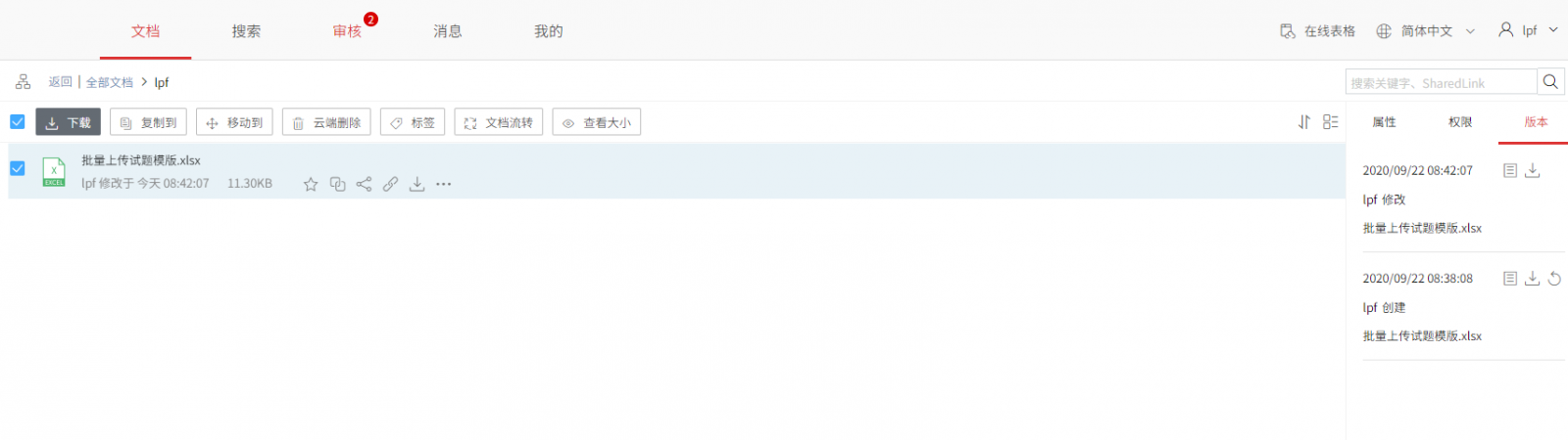 AnyShare-AnyShare 6.0 还原文件历史版本最佳实践