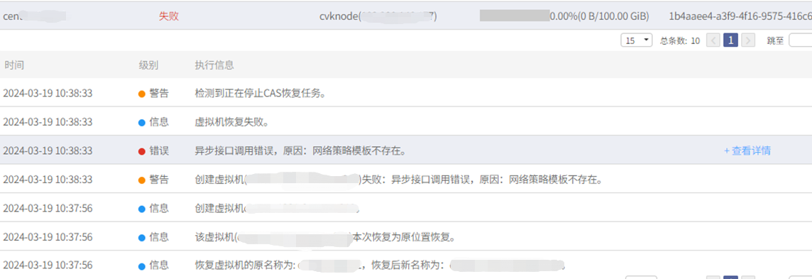 AnyBackup - AnyBackup 7 H3C CAS 恢复失败，显示错误信息：异步接口调用错误，原因：网络策略模板不存在，AnyBackup 7 面临 H3C CAS 恢复难题，异步接口调用故障，缘于网络策略模板缺失