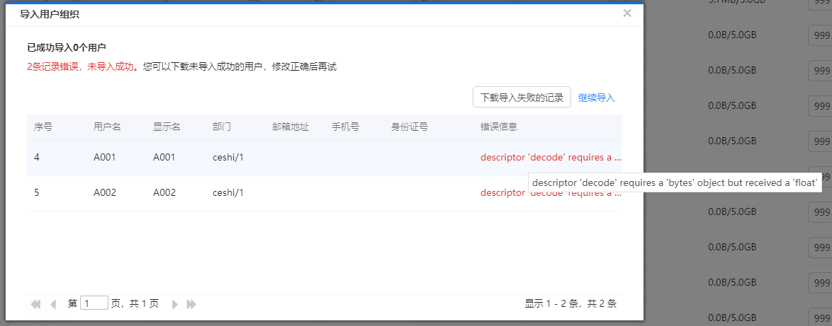 AnyShare-AnyShare 管理控制台导入用户报错 descriptor 'decode' requires a 'bytes' object but