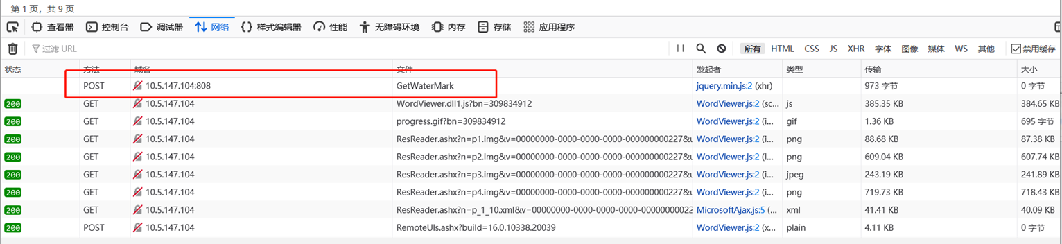 AnyShare-部署新版 Office Online，开启预览水印策略后，预览 office 文件无水印