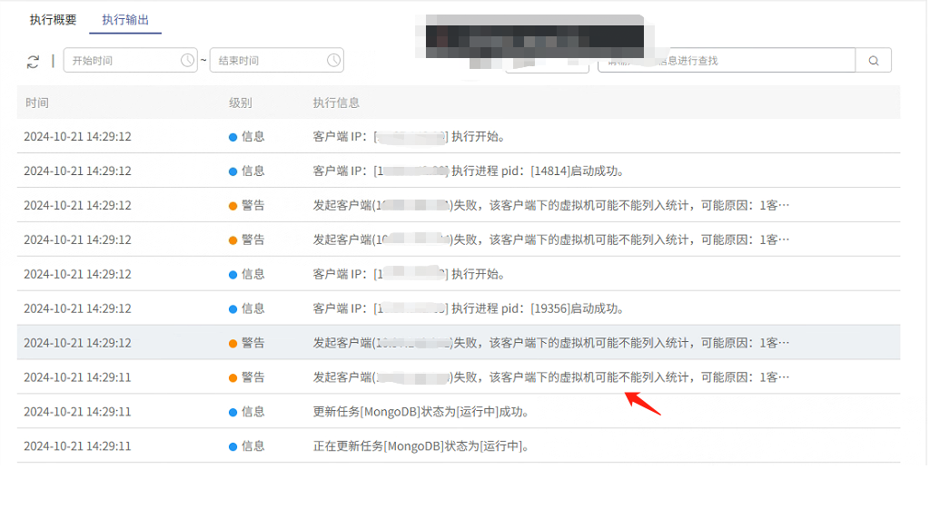 AnyBackup - MongoDB 分片集群定时备份发起后失败，执行输出提示_该客户端下的虚拟机可能不能列入统计，可能原因：1.客户端已离线，2.网络不通_，MongoDB分片集群定时备份失败，客户端无法列入统计的原因分析