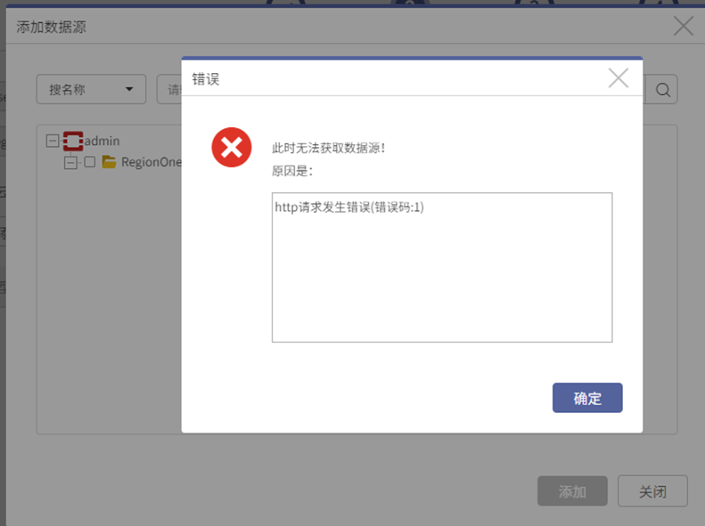 AnyBackup-AnyBackup 7.0 OpenStack 创建备份任务，展开数据源时报错，提示此时无法获取数据源！原因是：http 请求发生错误（错误