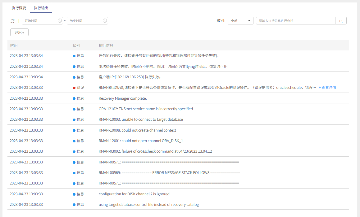 AnyBackup - 开启归档日志删除策略的Oracle 定时备份任务执行失败，执行输出中提示”ORA-12162_ TNS_net service name